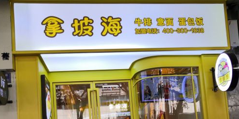 西西里亚·蛋包饭·牛排·意面(鼓西路店)