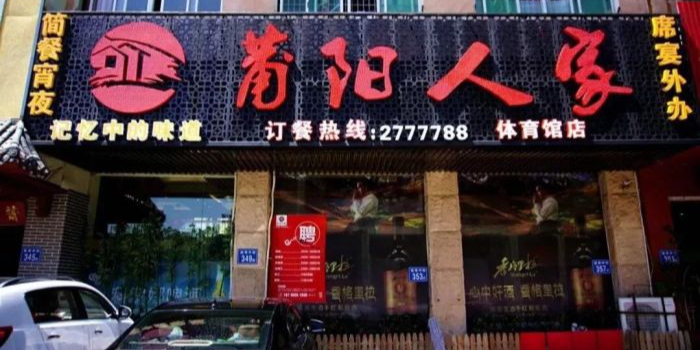 莆阳人家·二十年·莆田味(丰美店)