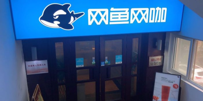 网鱼网卡(浦东沂南店)