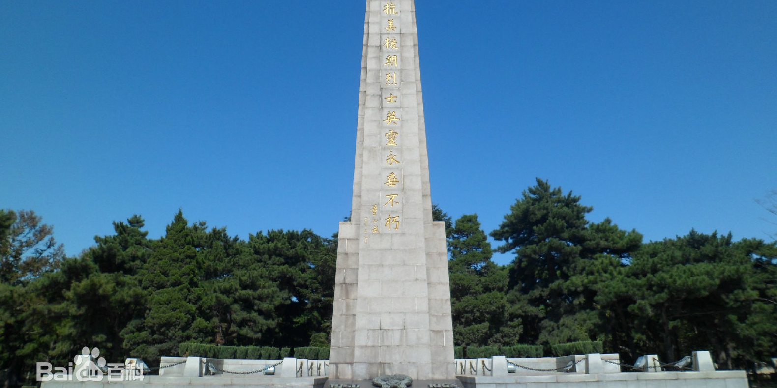 抗美援朝烈士陵园!