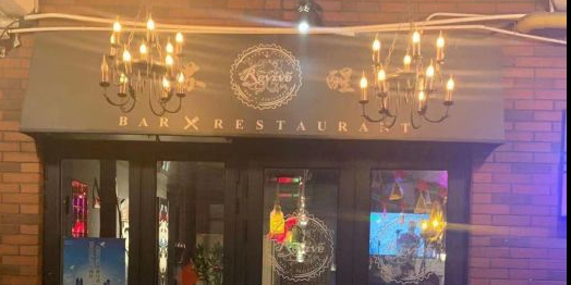 苏醒Revive Bar&Restaurant(西藏北路店)