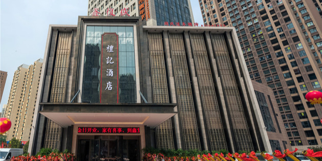 鑫复盛礼记酒店·宴会厅