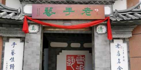 老手艺酸菜牛肉·清真(山西村店)