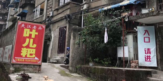 夹江老头叶儿粑(石雁儿小区店)