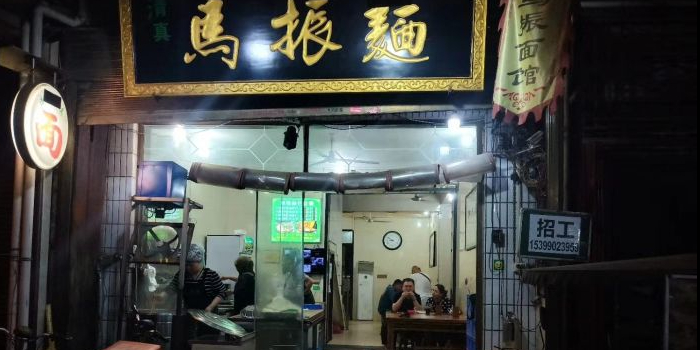 马振面(小皮院店)