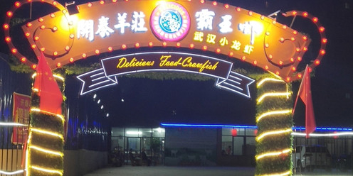 东北大院(九曲河路店)