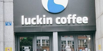 luckin coffee瑞幸咖啡(鳳凰國際商務廣場店)