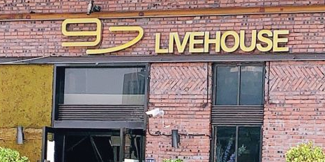 威图酒吧柯桥店