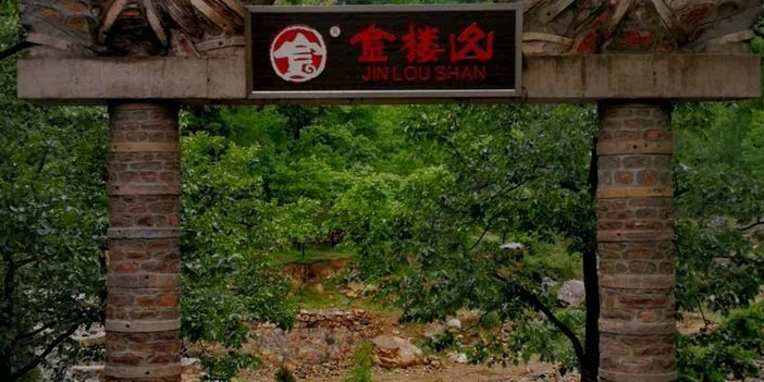 金楼山景区