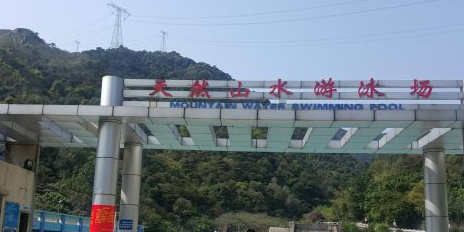 天然山水泳池场