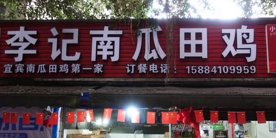 四姐南瓜田鸡(202店)