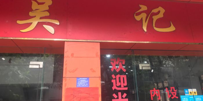 吴记招牌牛肉捞面粉(大众路店)
