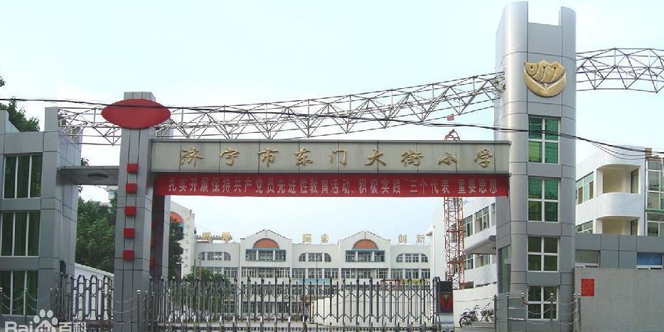 东门小学(南校区)