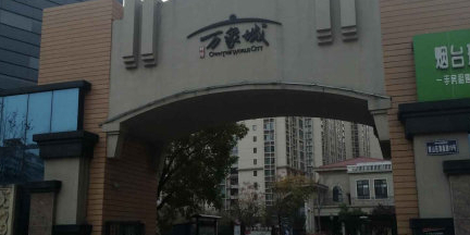 万象城(祥隆店)