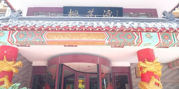 桃花源渔村(经七纬四路店)