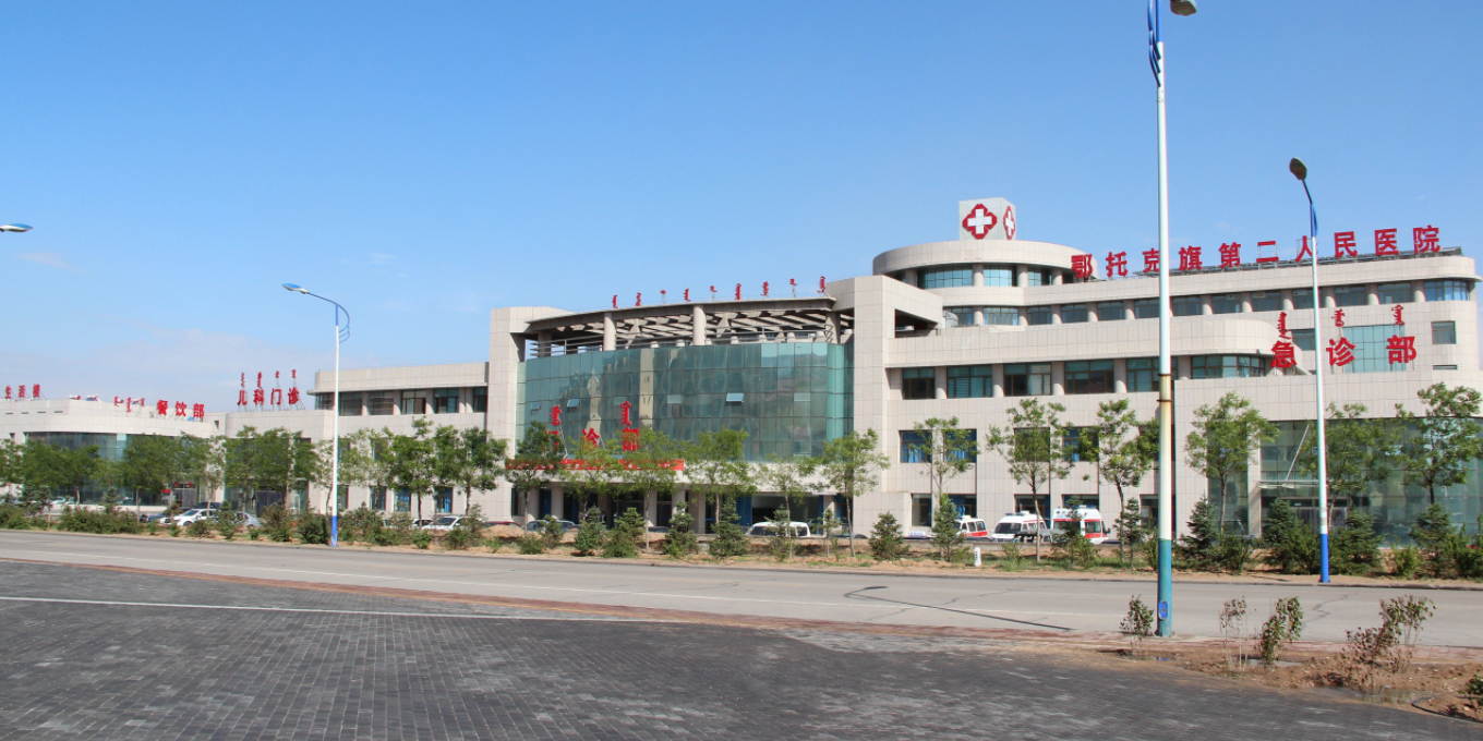 鄂托克旗第二人民医院图片