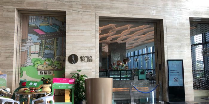 佰翔五通酒店-恰恰自助餐厅