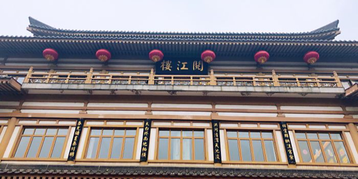 阅江楼打边炉(西安曲江池遗址公园店)