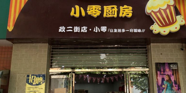 小英厨房(政二街店)
