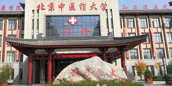 关于北京中医药大学第三附属医院号贩子电话圈子口碑最好100%有号!的信息