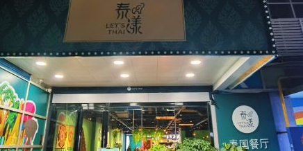 泰漾(东方时代广场店)
