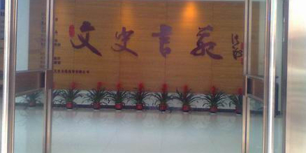 河北文史书苑
