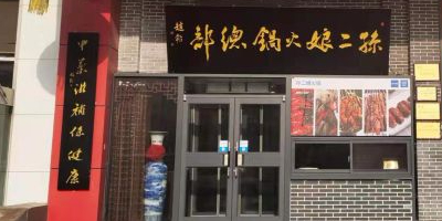 孙二娘火锅(坝陵桥店)