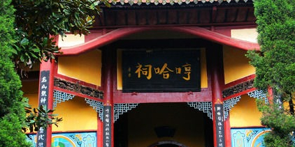 哼哈祠