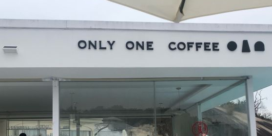only one望海咖啡·宴会厅
