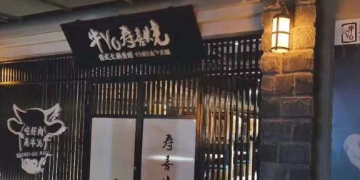 牛YO寿喜烧和牛火锅自助(这有山店)