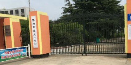 泰州市海光小学(北校区)