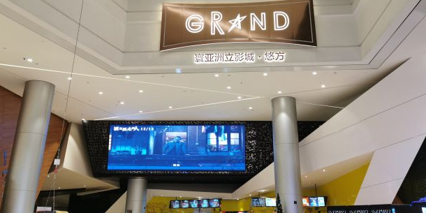 Grand 寰亚洲立影成苏州悠方店