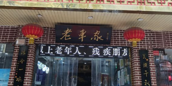 老车家牛羊肉泡馍馆(大差市店)