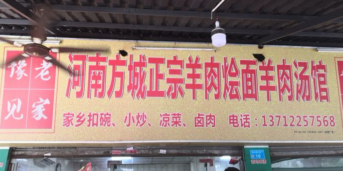 豫见老家(莞城莞太路二巷店)