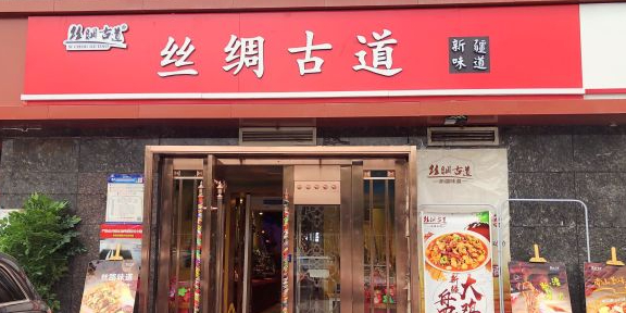 丝绸古道•新疆的道
