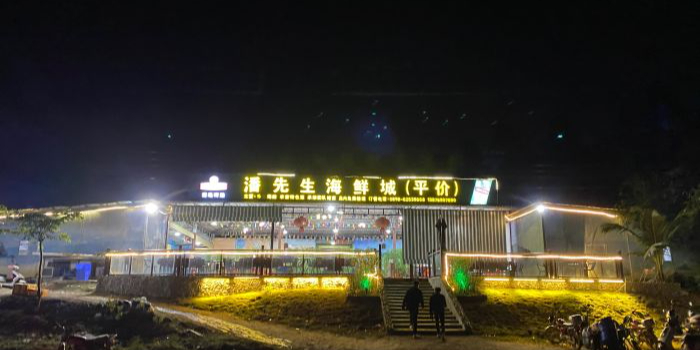 潘先生平价海鲜城(神州半岛店)
