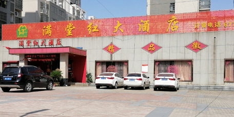 江干客满堂红大酒店(龙脊山路店)