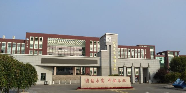 北京汽车技师学院位置图片