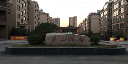 山东省临沂市河东区滨河东路与华府路交汇处