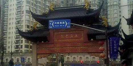 新藏宝楼(福民商厦店)