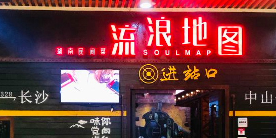 流湘地图