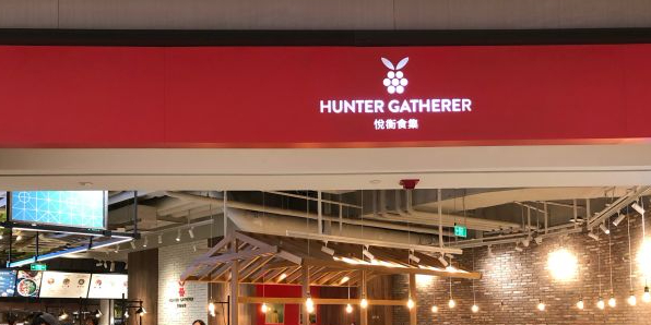 huntergatherer悦衡食集福(兴业太古汇店)