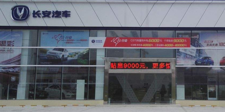 长安户源(潼南区鹰王源富店)