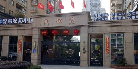 润金苑
