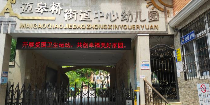 南京市栖霞区迈皋桥街南京新港中等专业学校东北侧