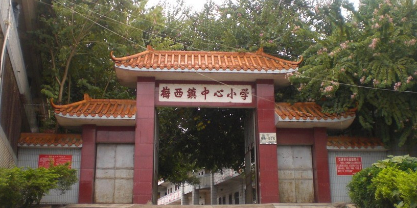 周边乡镇梅西镇地址:广东省梅州市梅县区别名:梅西周边村庄梅南地址