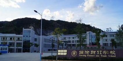 临沧财贸学院