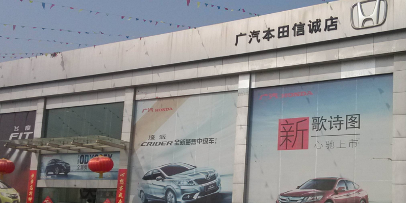信阳信诚汽车销售楼服务有限公司
