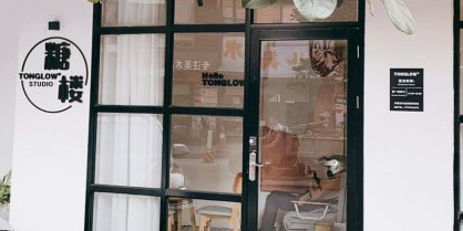糖楼TONGLOW工作室(祥兴直街店)