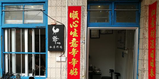 鸡爺·私房炸鸡(赤坎总店)